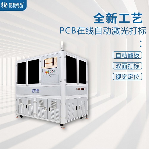 國產PCB板激光打標機有什么推薦的嗎？